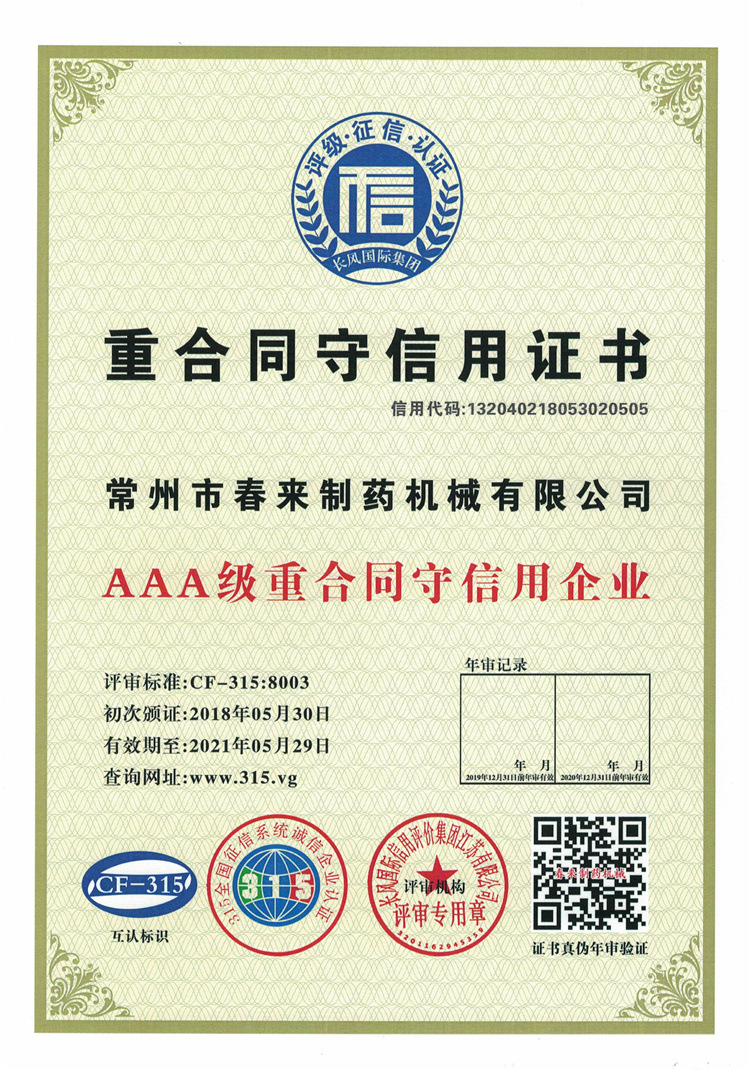 AAA級重合同守信用企業(yè)